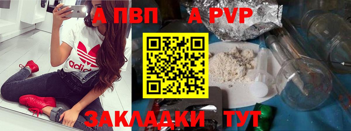 Альфа ПВП VHQ Калач-на-Дону