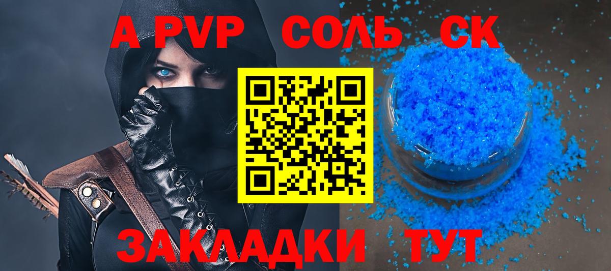 Калач-на-Дону  A PVP кристаллы  Вход с VPN  Альфа ПВП Соль 