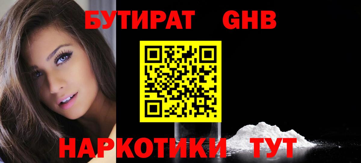 БУТИРАТ BDO 33%  Бутират  Калач-на-Дону  Вход с VPN 