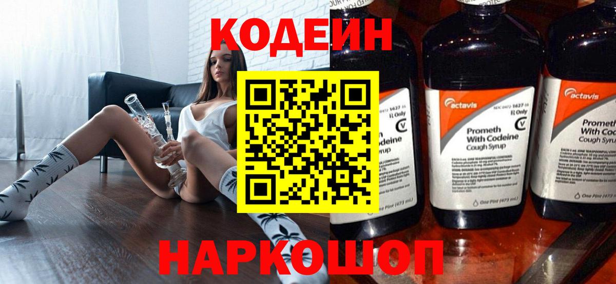 Кодеиновый сироп Lean напиток Lean (лин)  Codein напиток Lean (лин)  Калач-на-Дону  Вход с VPN 