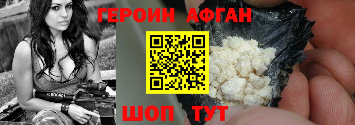 Героин белый Калач-на-Дону