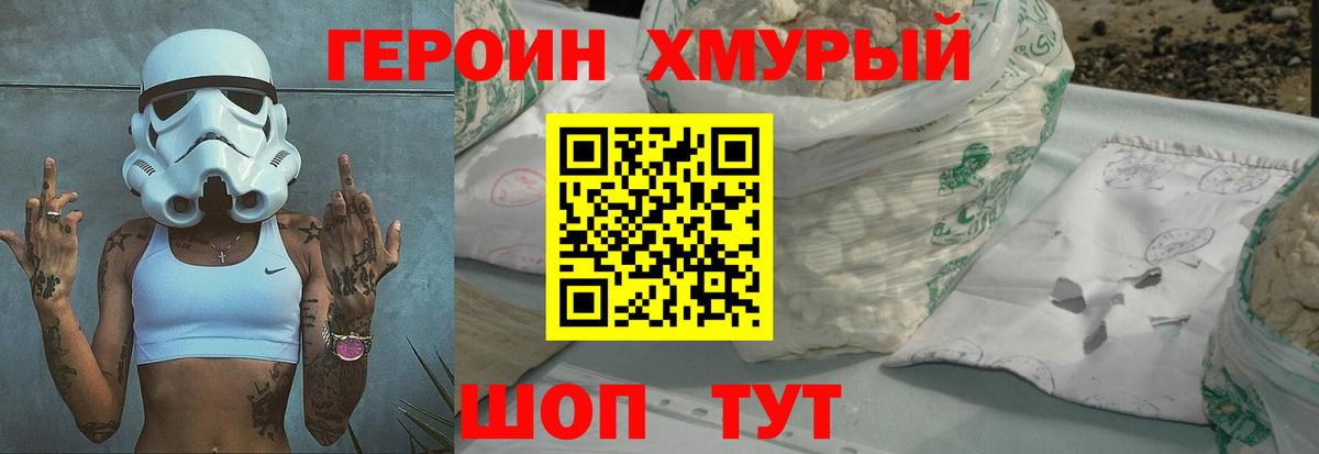 ГЕРОИН белый  Вход с VPN  Героин  Калач-на-Дону 