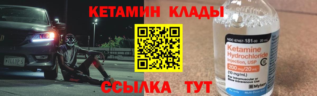 КЕТАМИН ketamine Калач-на-Дону