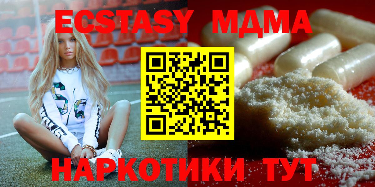 МДМА кристаллы  Вход с VPN  MDMA  MDMA Molly  Калач-на-Дону 
