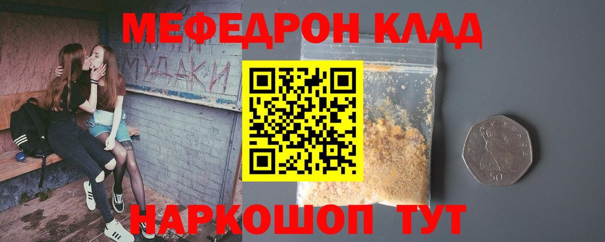 Меф мука Калач-на-Дону