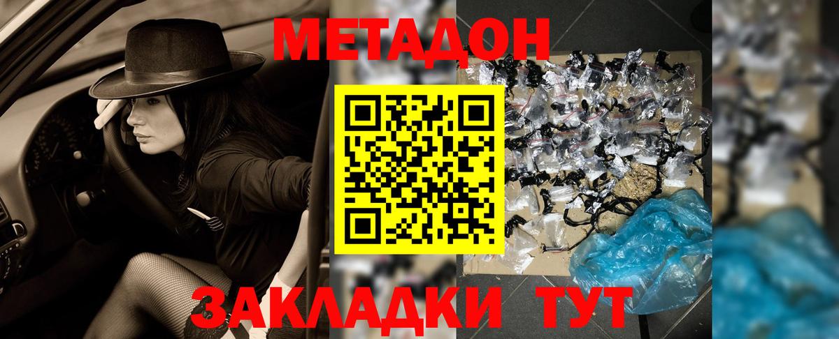 Метадон мёд Калач-на-Дону