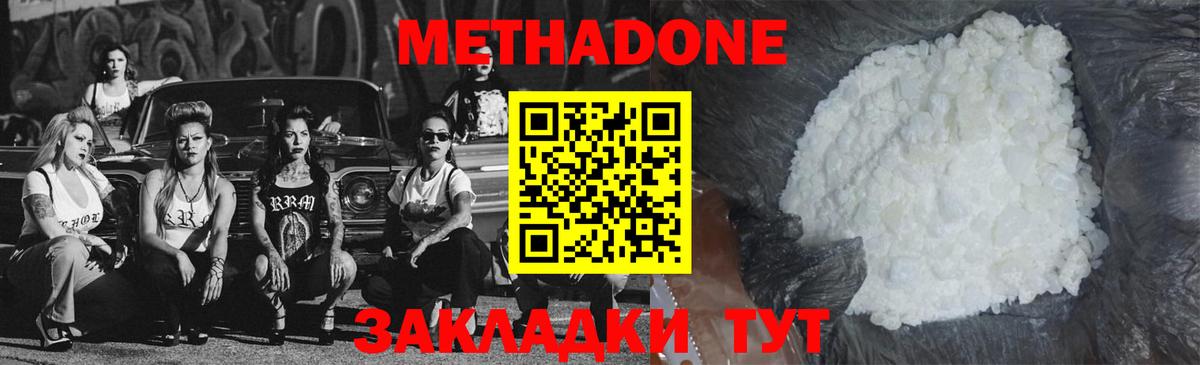 МЕТАДОН VHQ  Вход с VPN  Калач-на-Дону  Метадон VHQ 